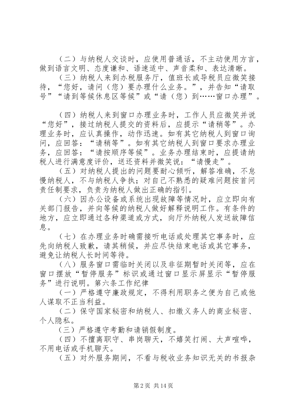 办税厅服务规范_第2页