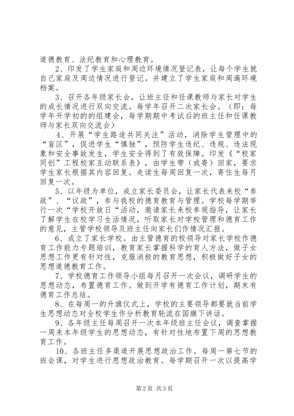 办特色教育创和谐校园凯中学汇报材料_第2页