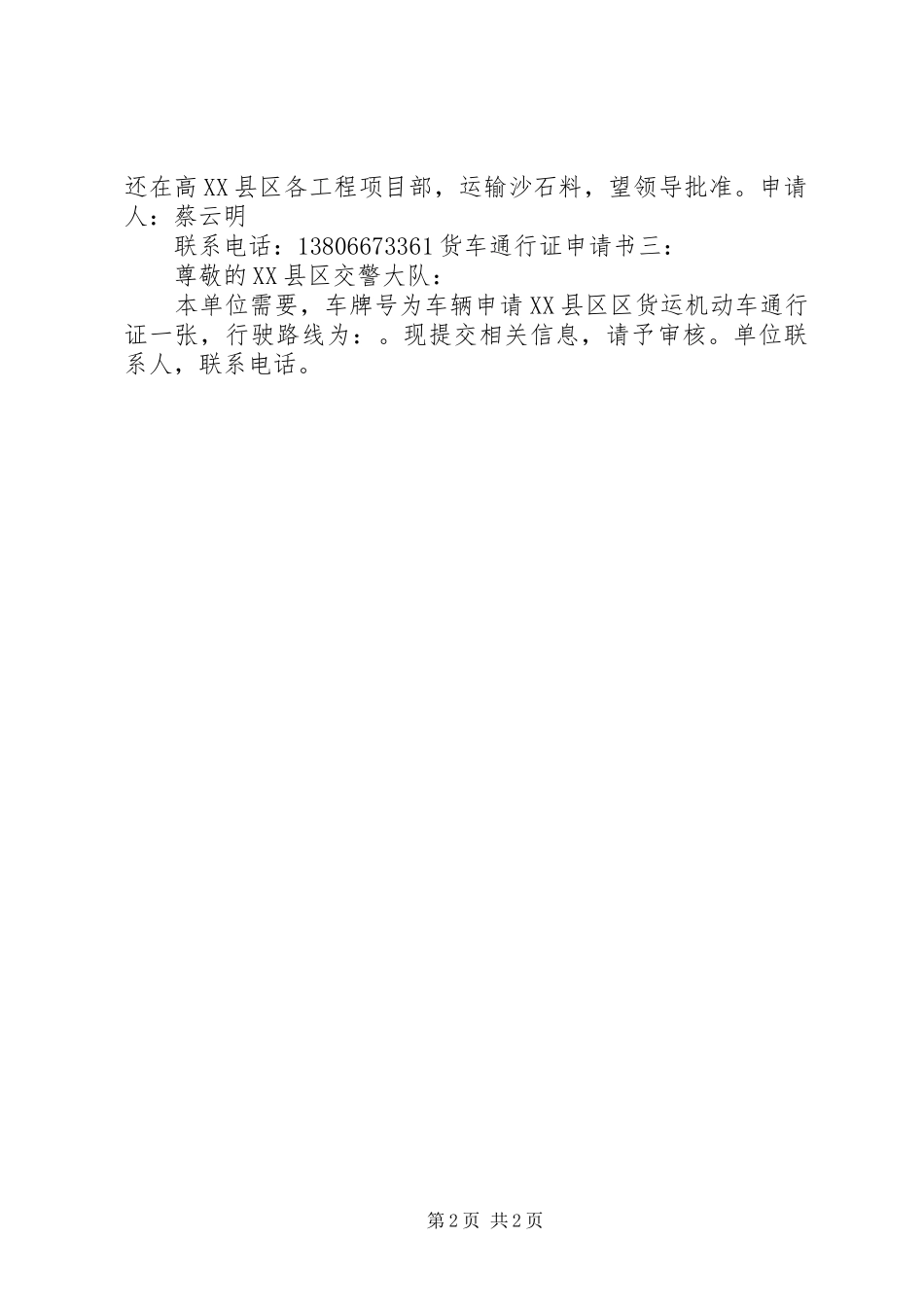 办通行证申请书_第2页
