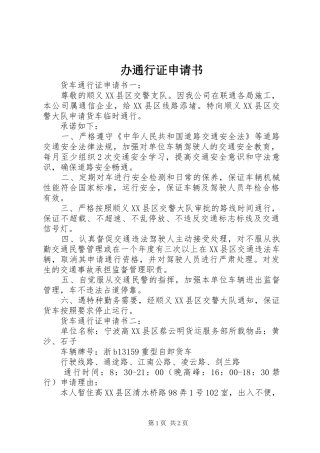 办通行证申请书