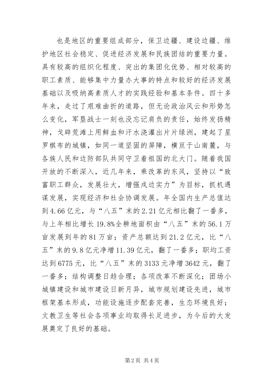 毕业生双向选择交流会讲话_第2页