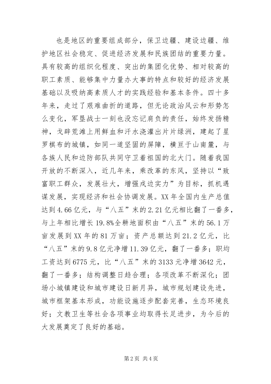毕业生双向择业交流会致辞_第2页