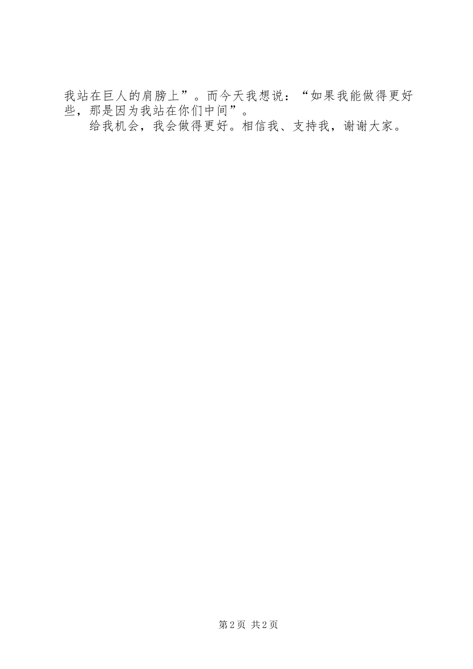 办文科副科长竞争上岗的演讲稿_第2页