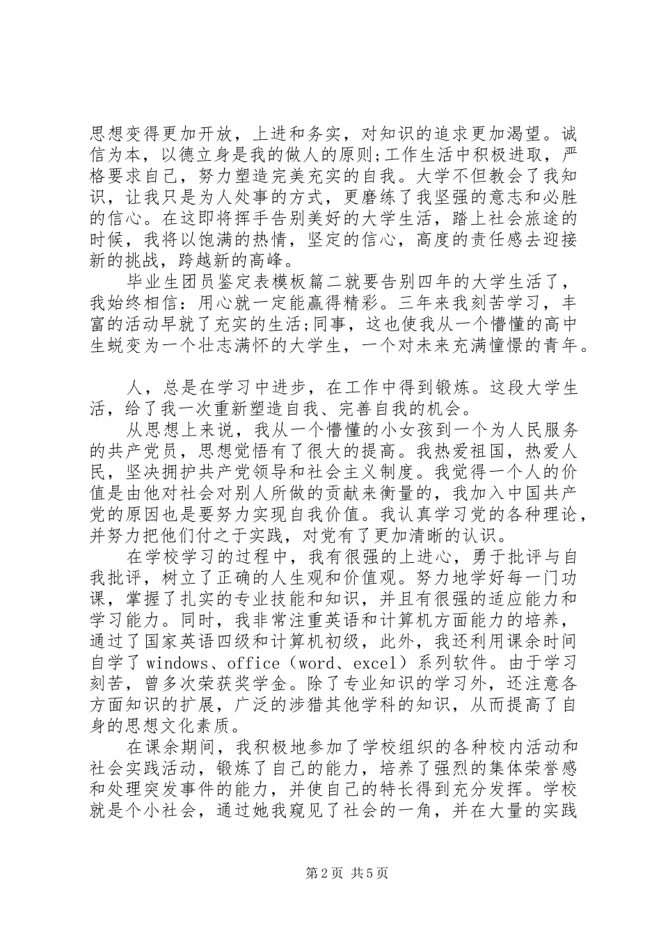 毕业生团员鉴定表模板_第2页