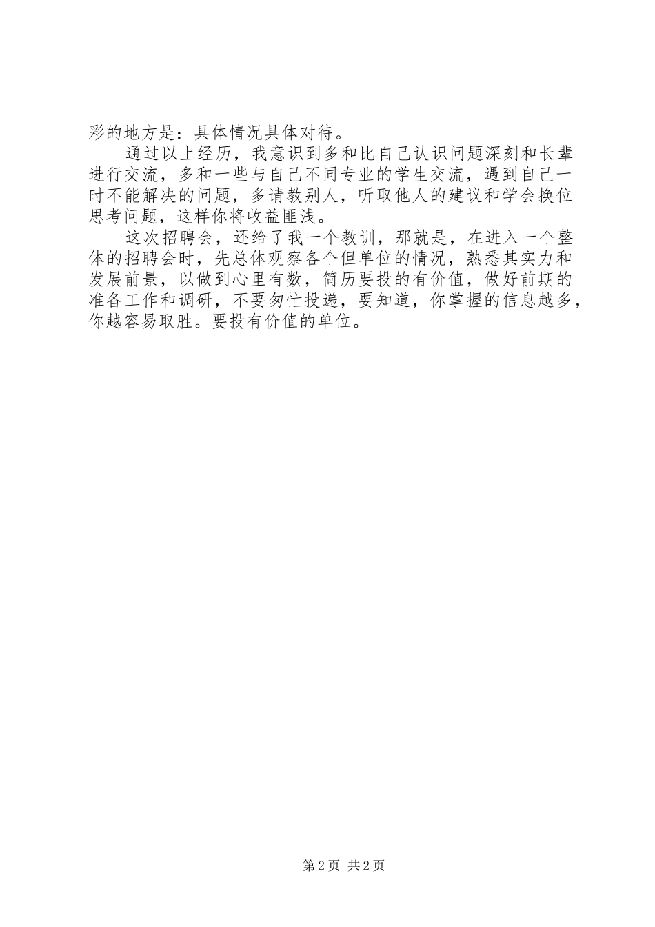 毕业生现场招聘会启示录_第2页