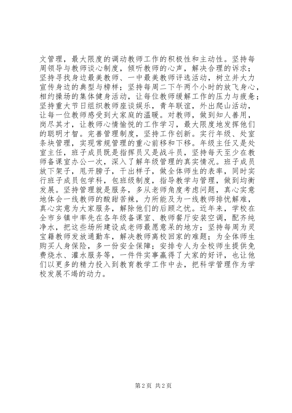 办学经验交流材料_第2页