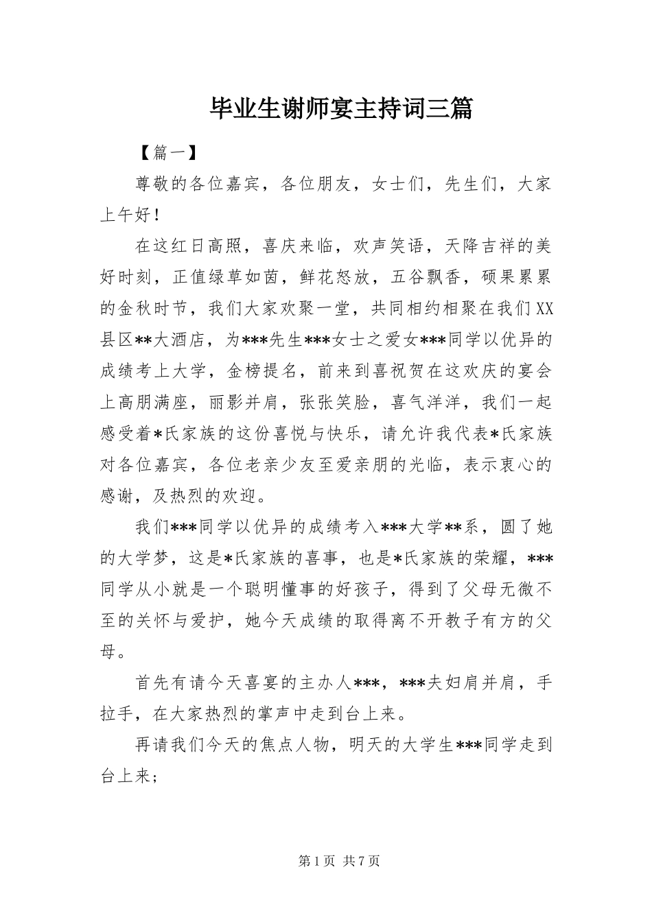 毕业生谢师宴主持词三篇_第1页