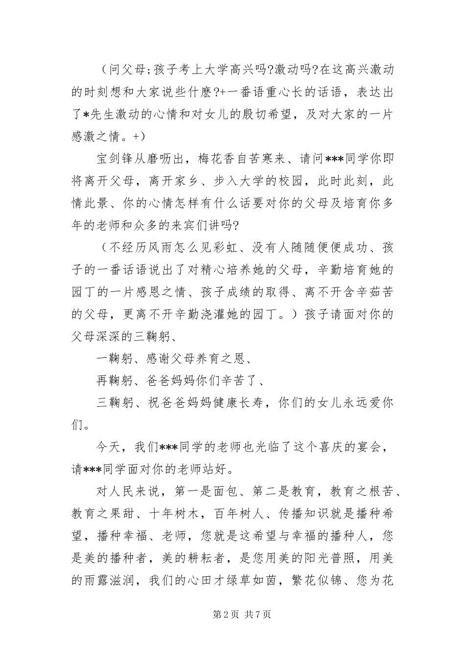 毕业生谢师宴主持词三篇_第2页