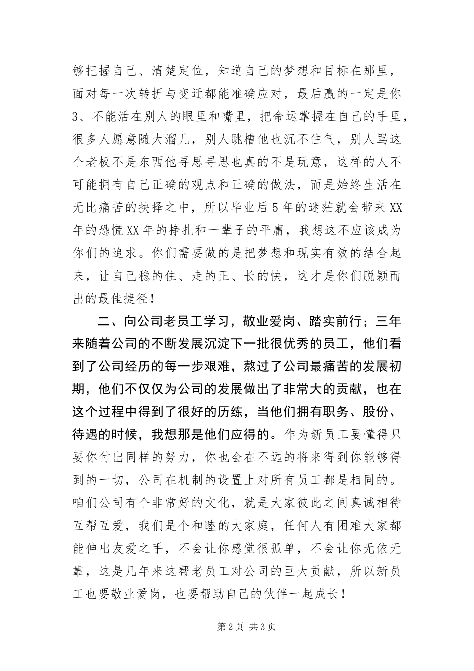毕业生新员工入职公司股东致辞_第2页