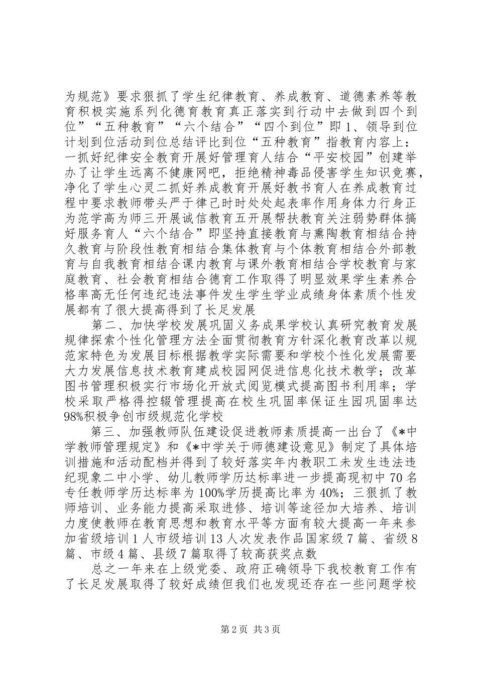 办学水平评估自查报告_第2页