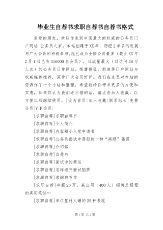 毕业生自荐书求职自荐书自荐书格式