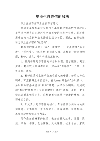 毕业生自荐信的写法