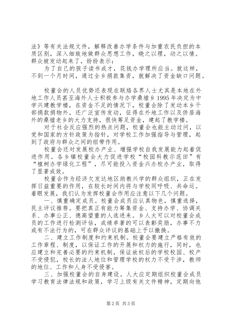 办学体制改革要深化校董会是个好形式_第2页