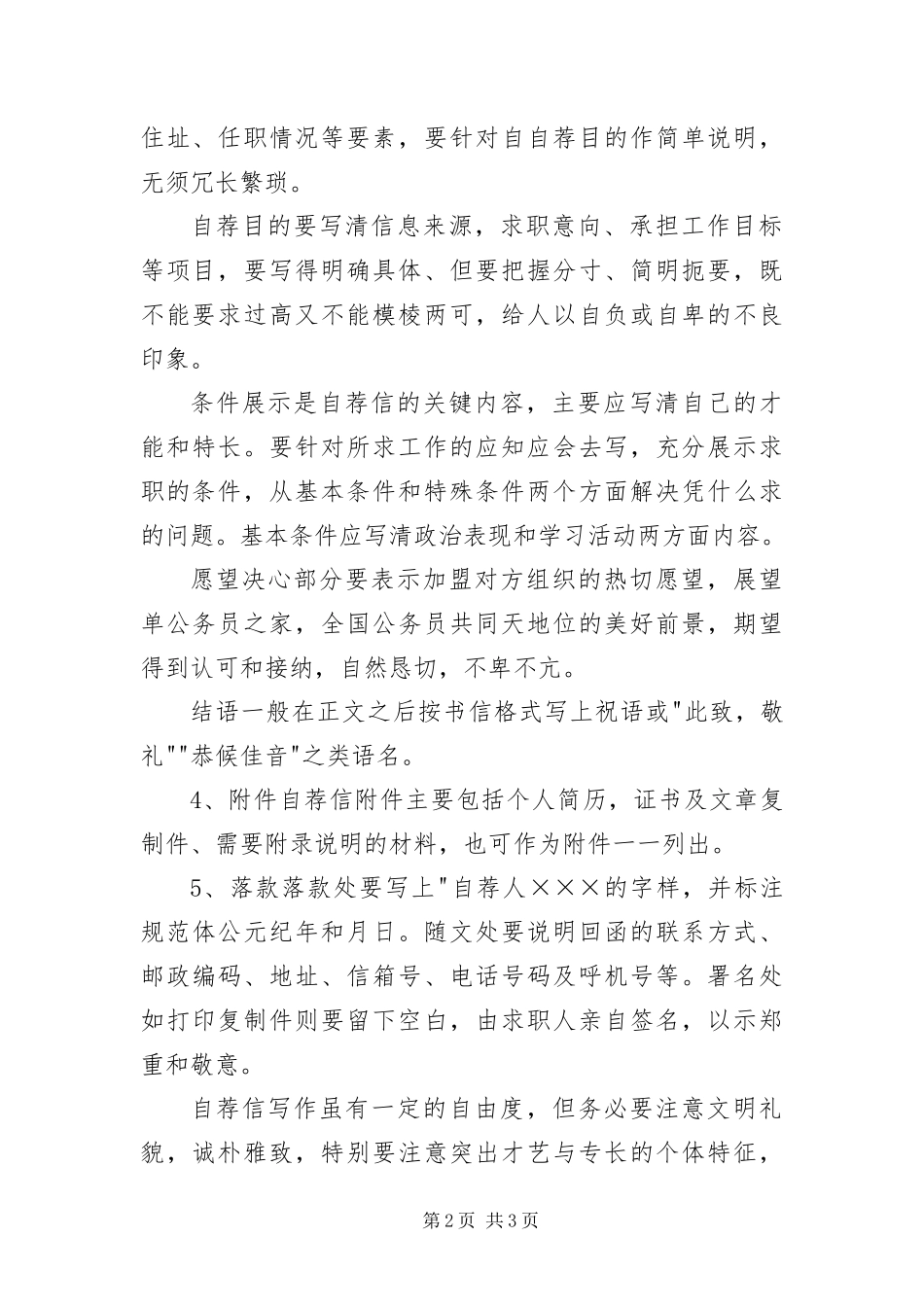 毕业生自荐信范文写法_第2页