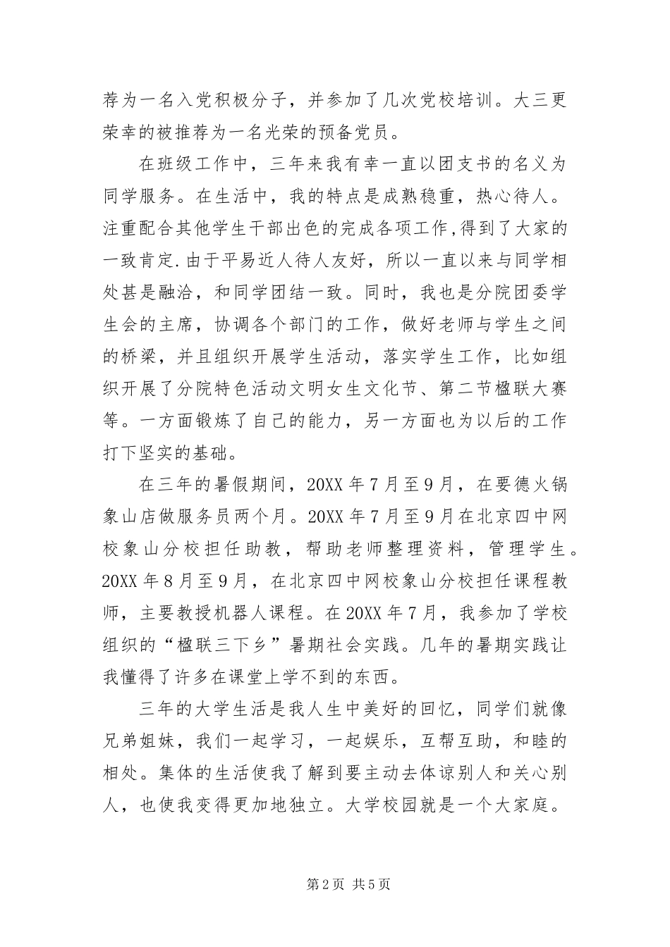 毕业生自我评价及就业意向大全_第2页