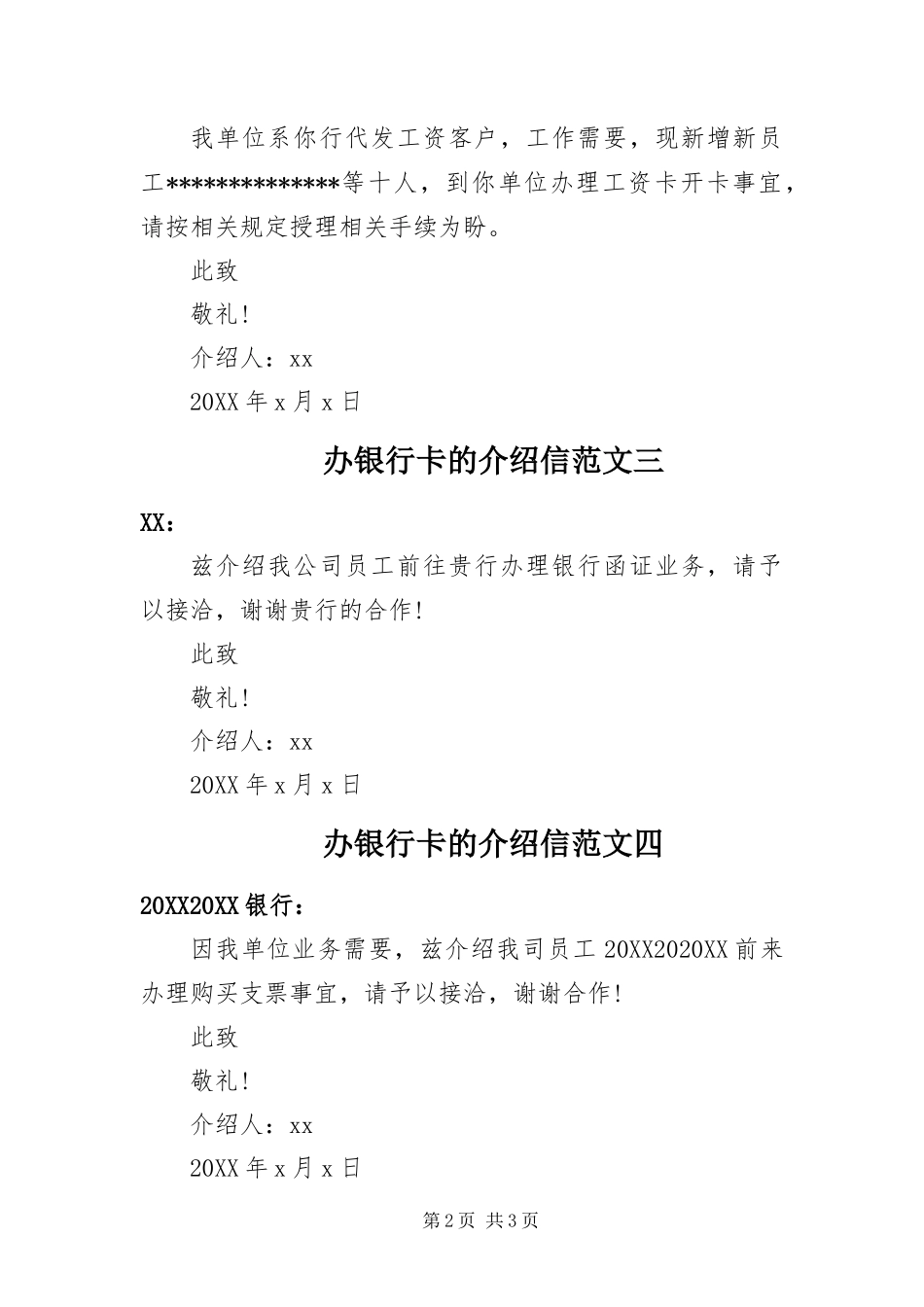 办银行卡的介绍信五篇_第2页