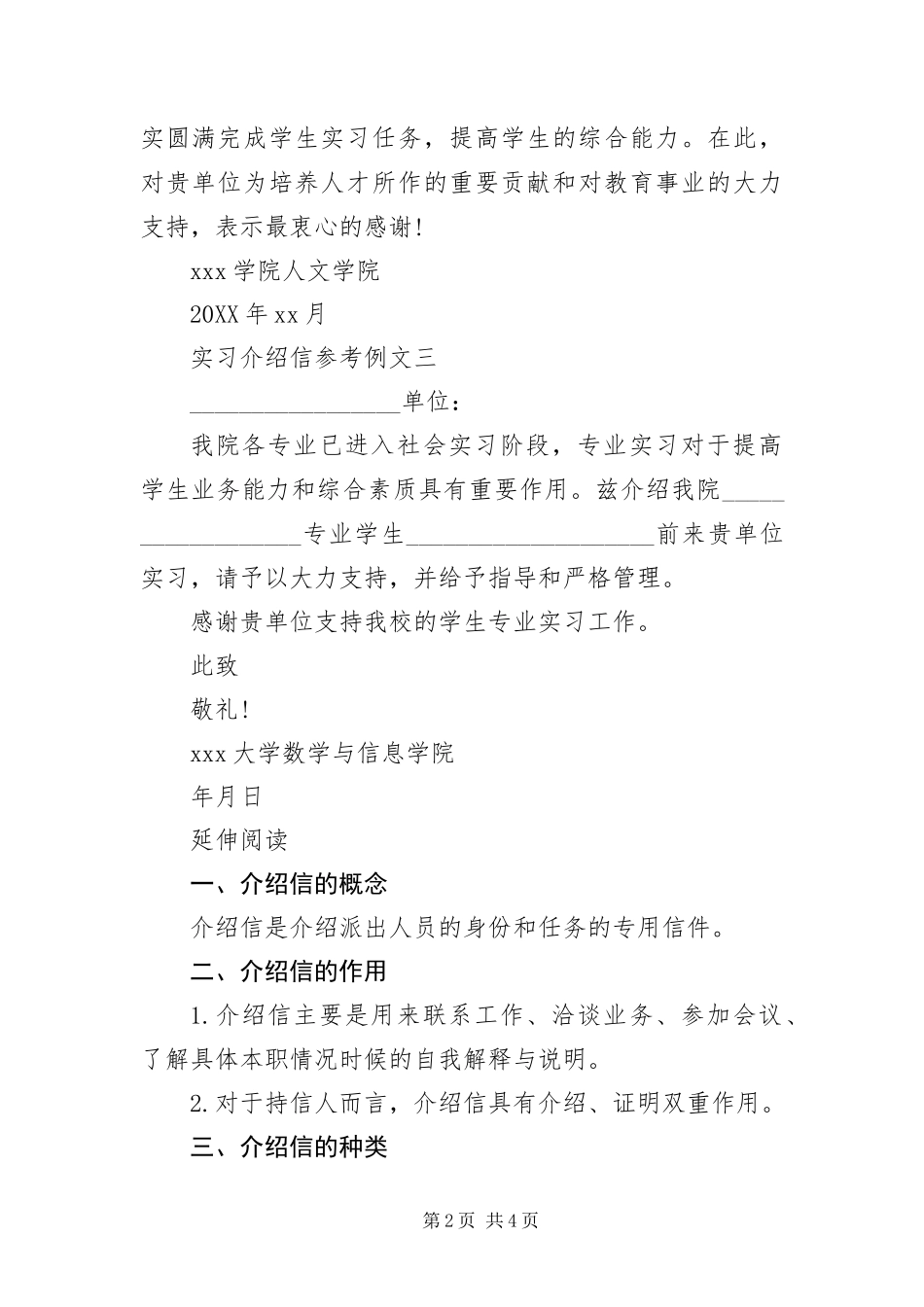 毕业实习介绍信参考例文_第2页