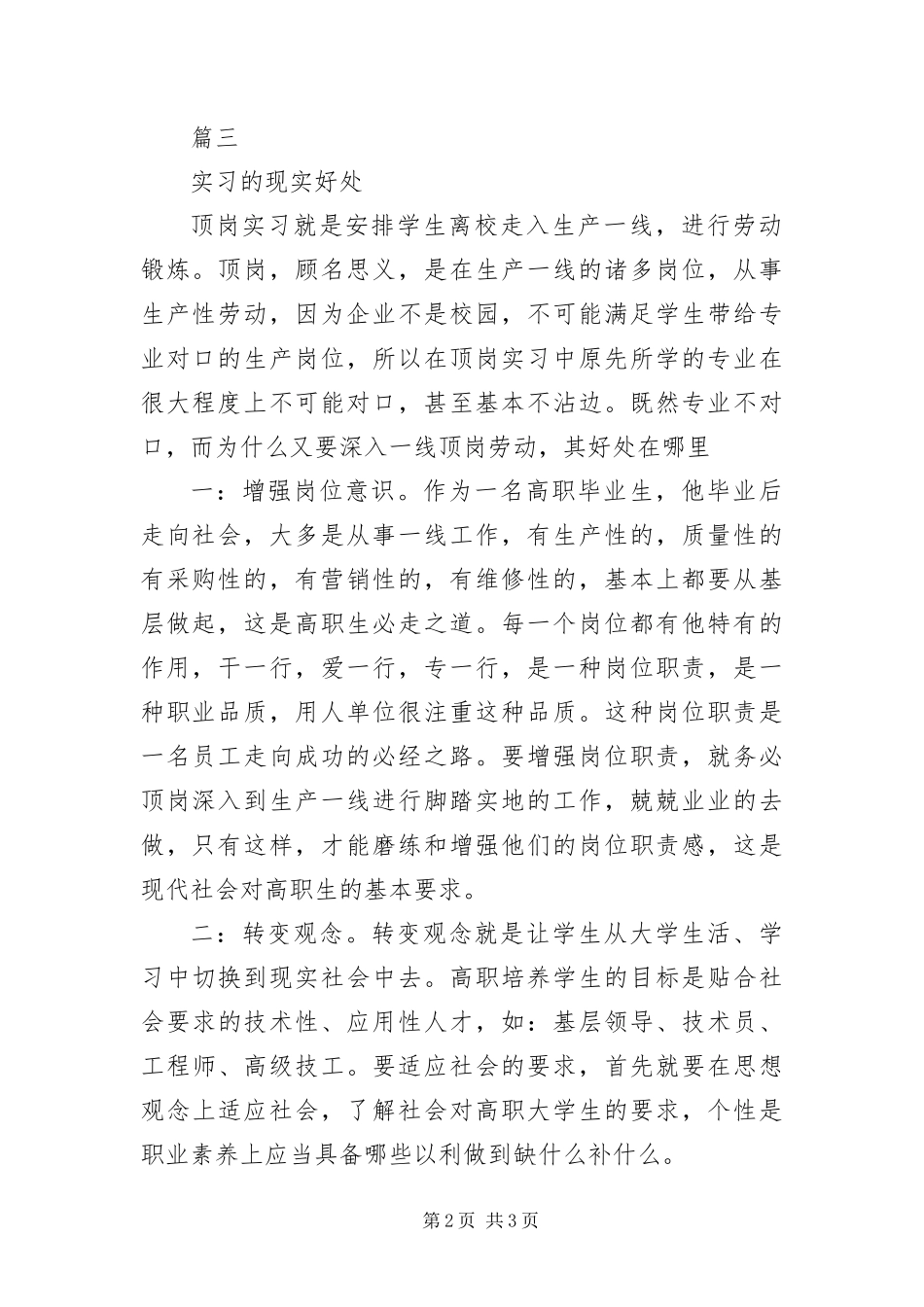 毕业实习目的和意义大全_第2页