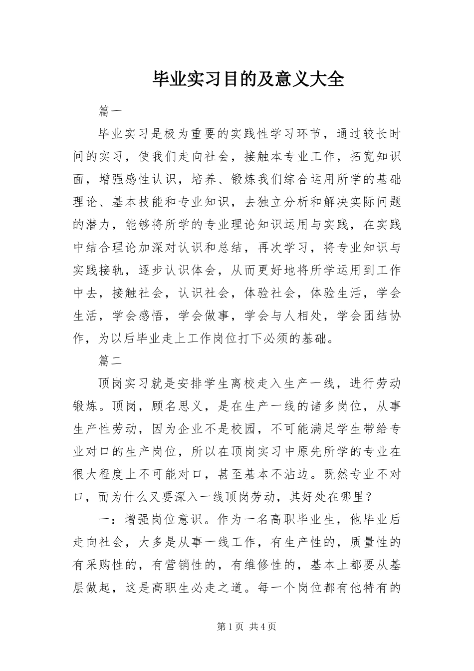 毕业实习目的及意义大全_第1页