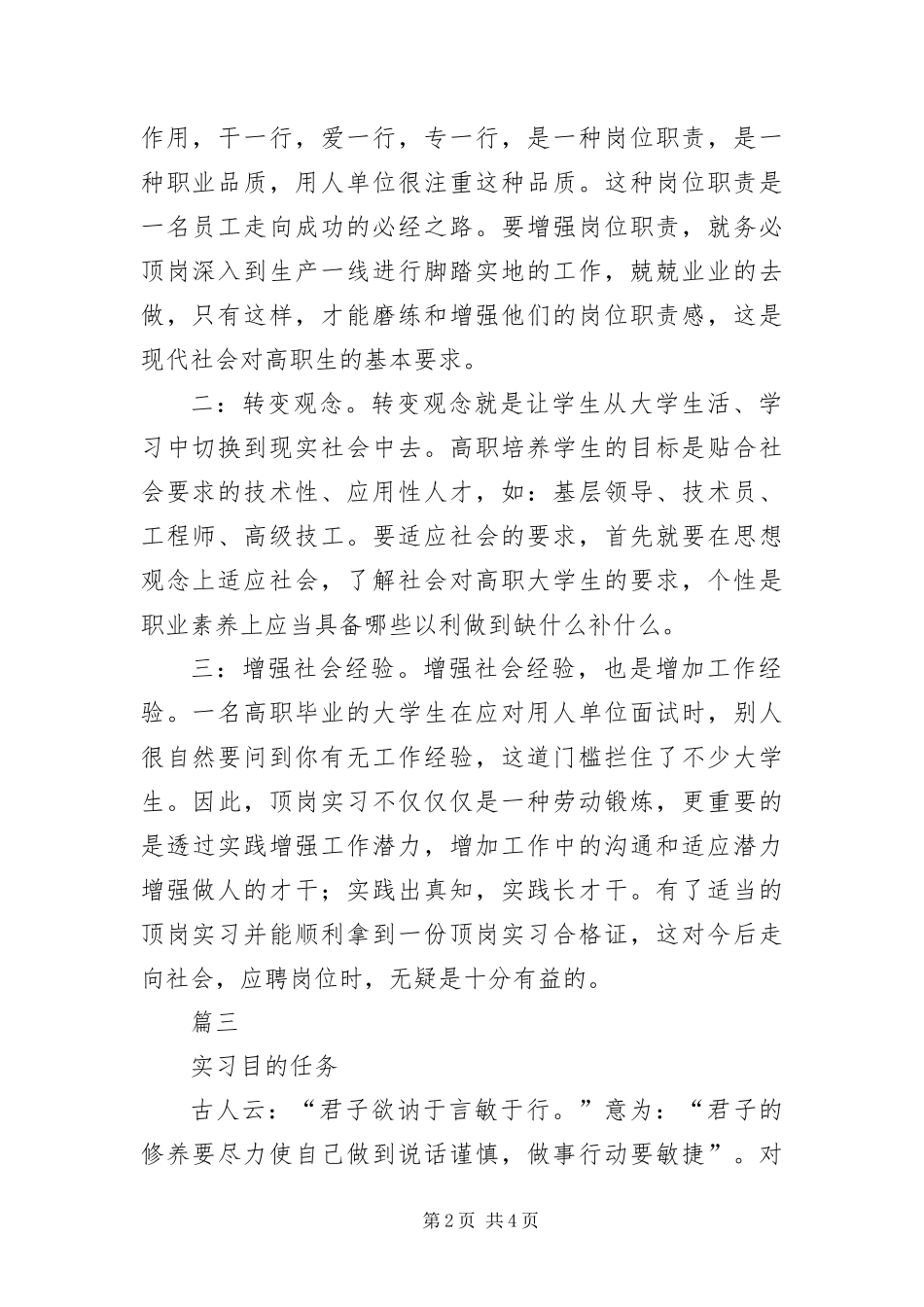 毕业实习目的及意义大全_第2页