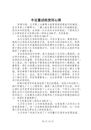 半定量试纸使用心得