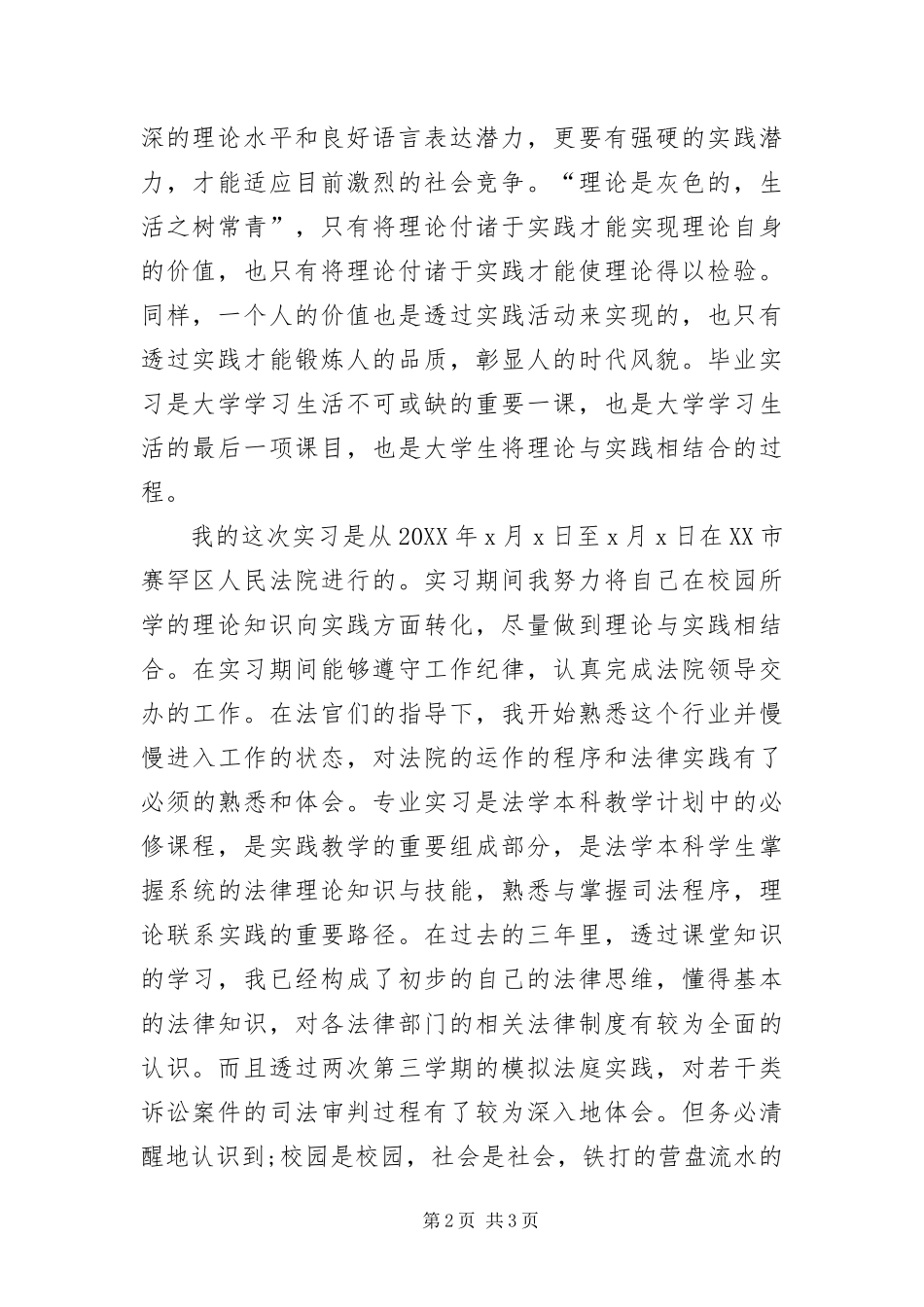 毕业实习目的意义参考_第2页