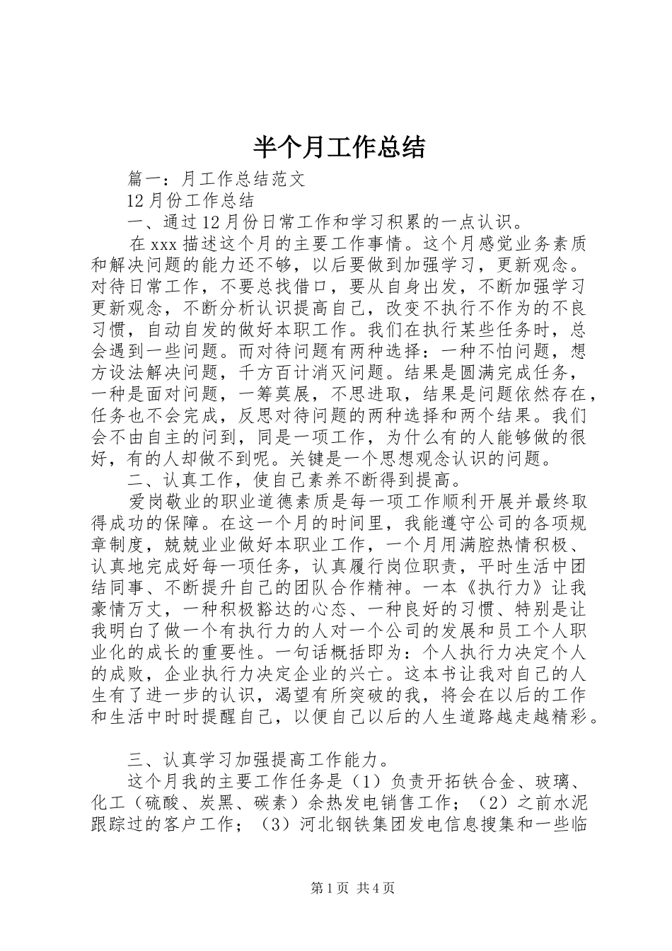 半个月工作总结_第1页