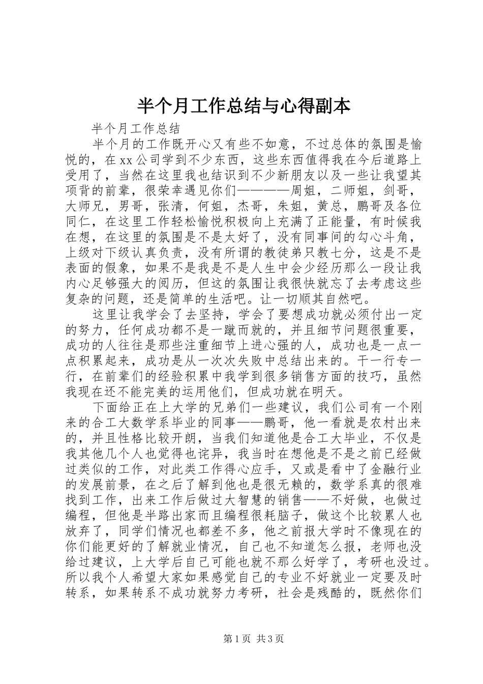 半个月工作总结与心得副本_第1页