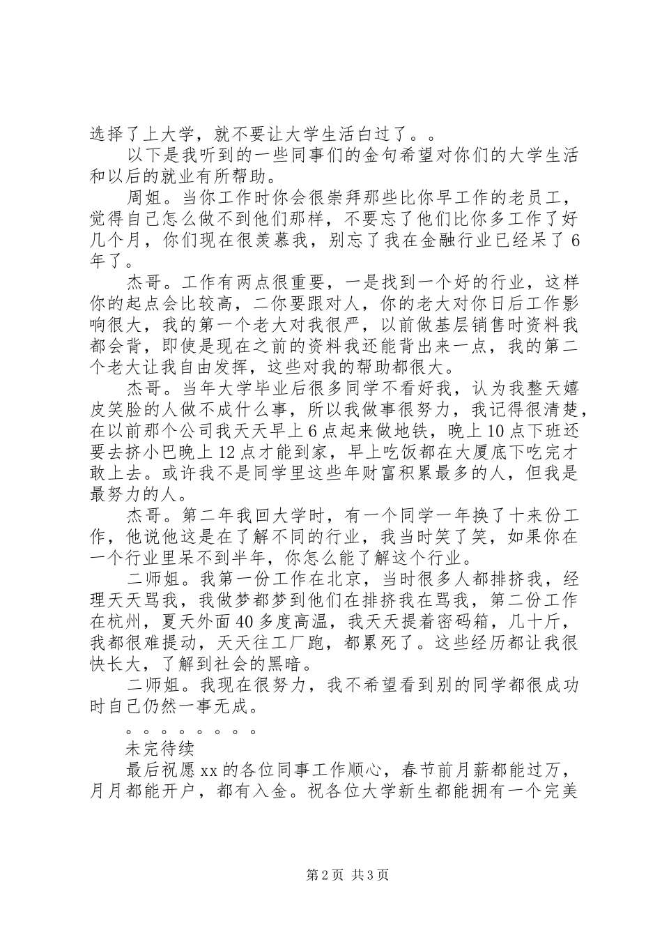 半个月工作总结与心得副本_第2页