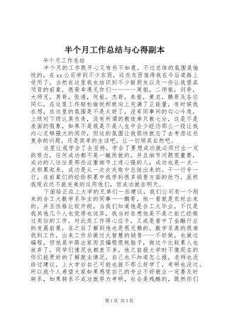半个月工作总结与心得副本
