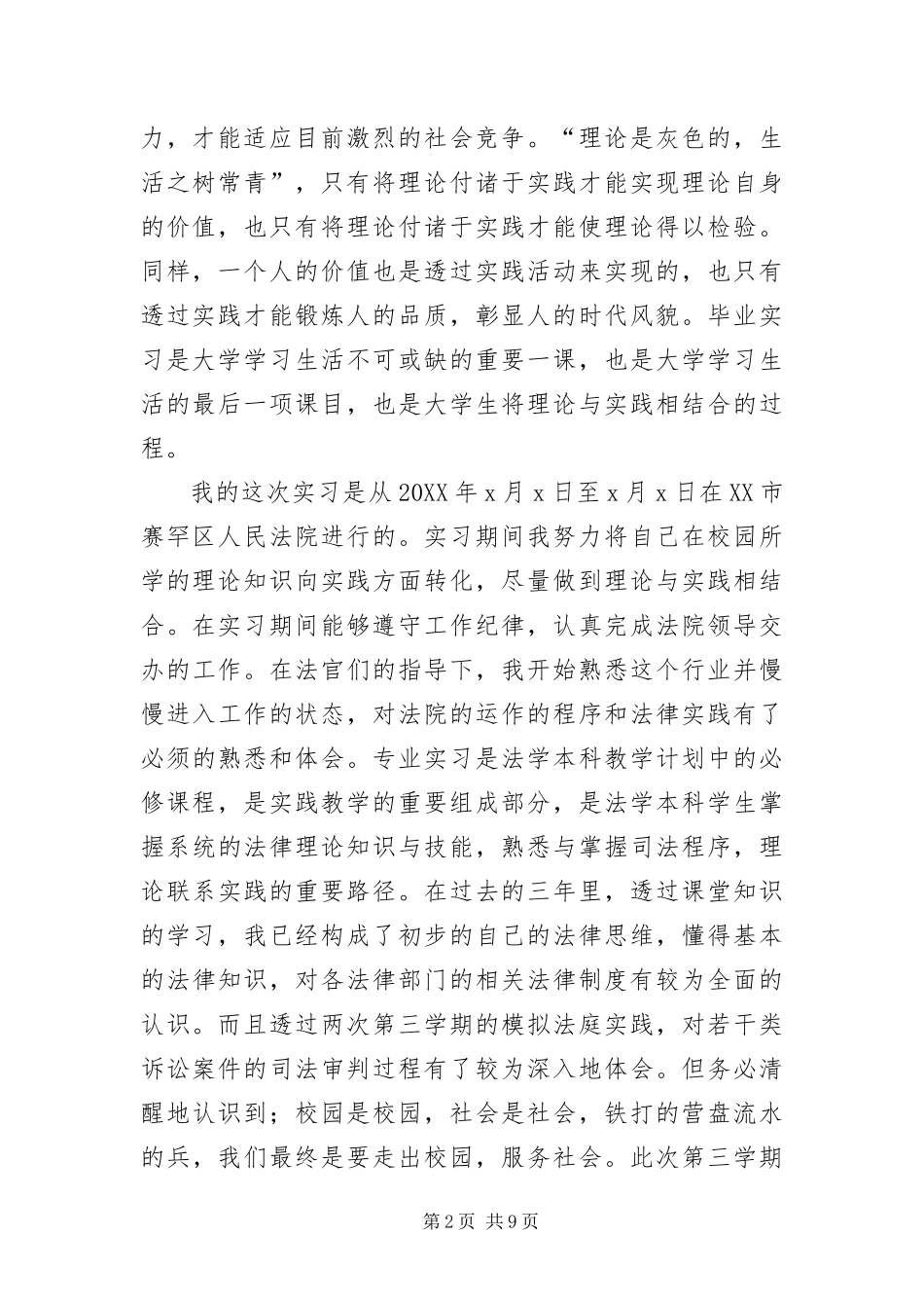 毕业实习目的意义大全_第2页