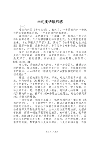 半句实话读后感