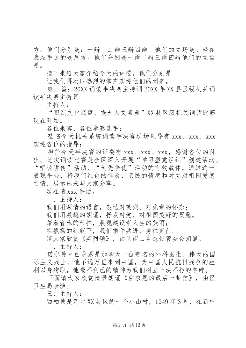 半决赛第二场主持词_第2页