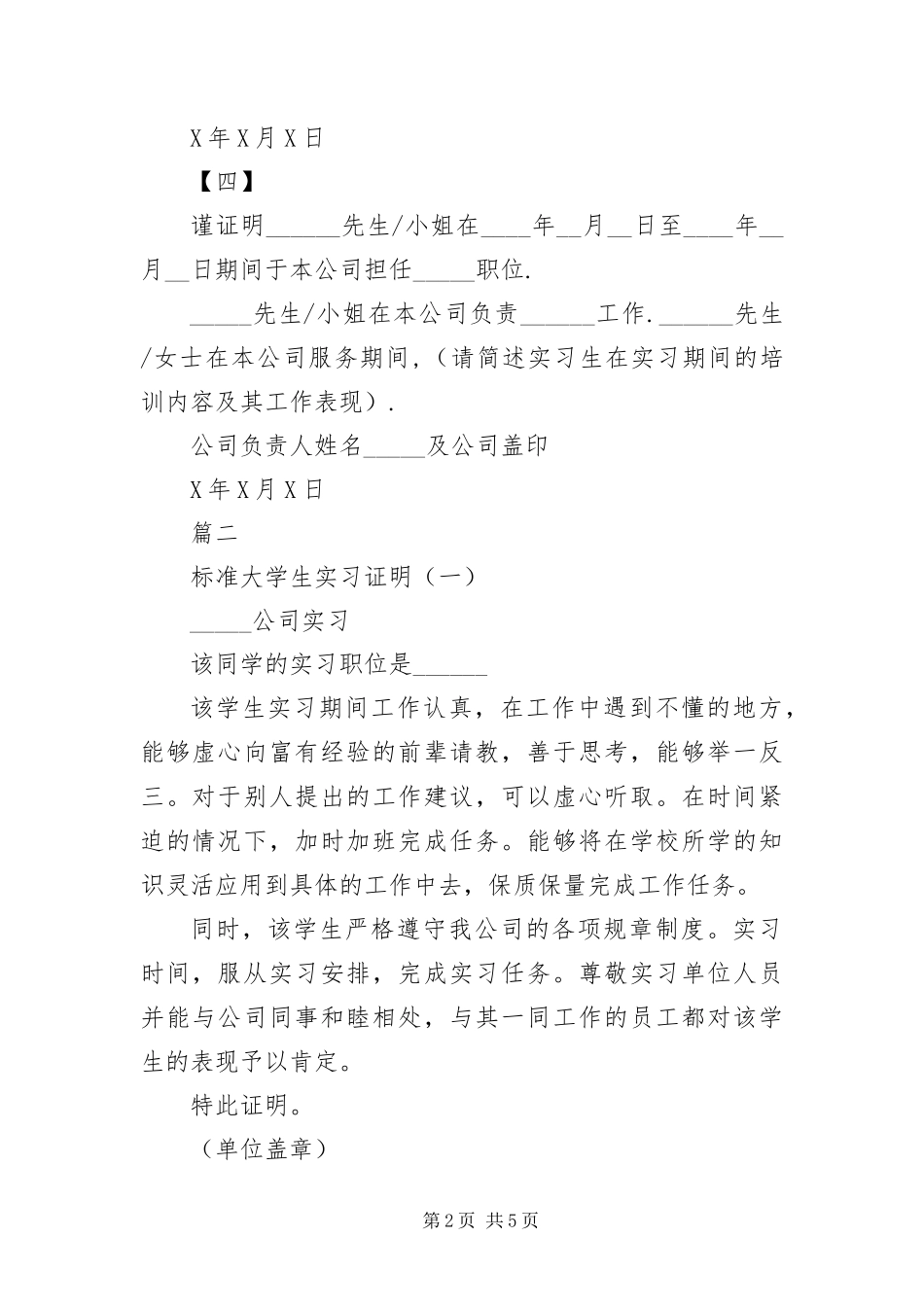 毕业实习证明大全_第2页