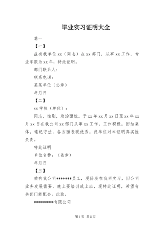 毕业实习证明大全