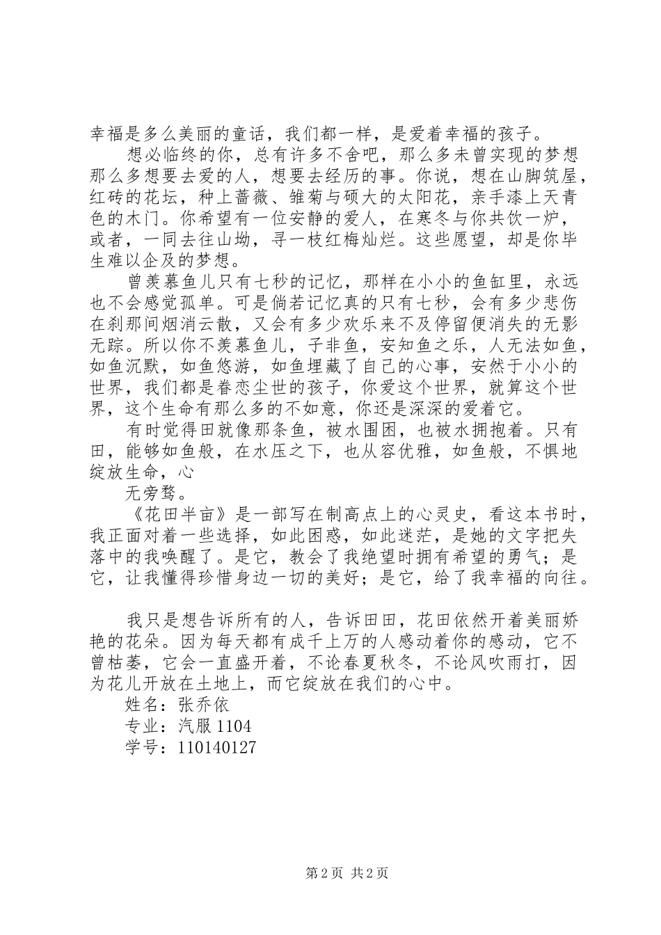 半亩花田五篇范文_第2页