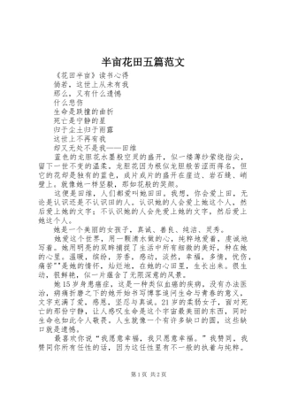 半亩花田五篇范文