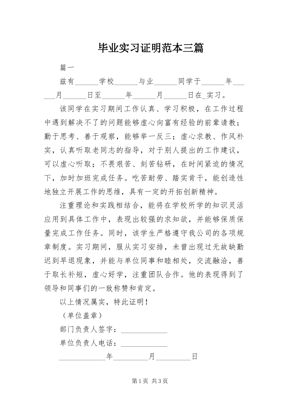 毕业实习证明范本三篇_第1页