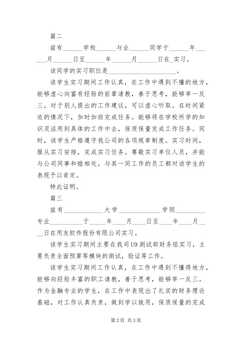 毕业实习证明范本三篇_第2页