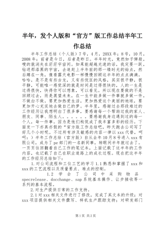 半年，发个人版和官方版工作总结半年工作总结