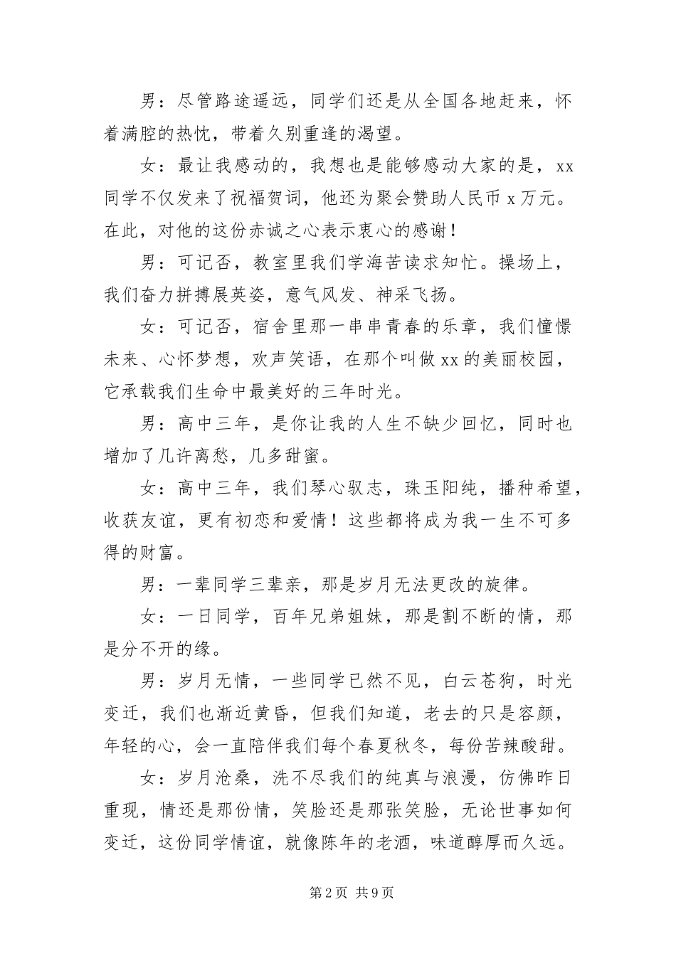毕业四十年同学聚会主持词范例_第2页