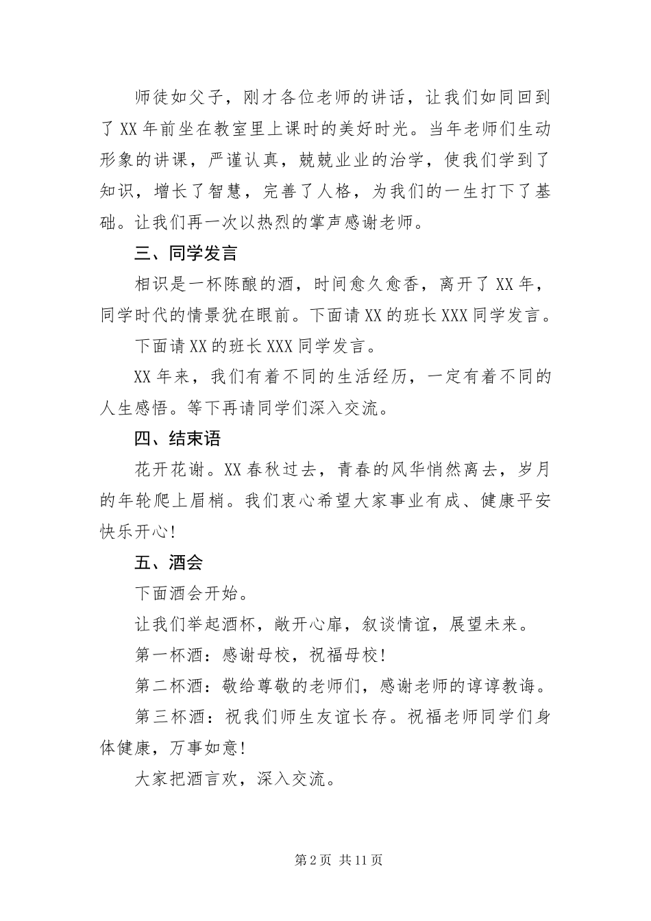 毕业同学聚会主持词_第2页