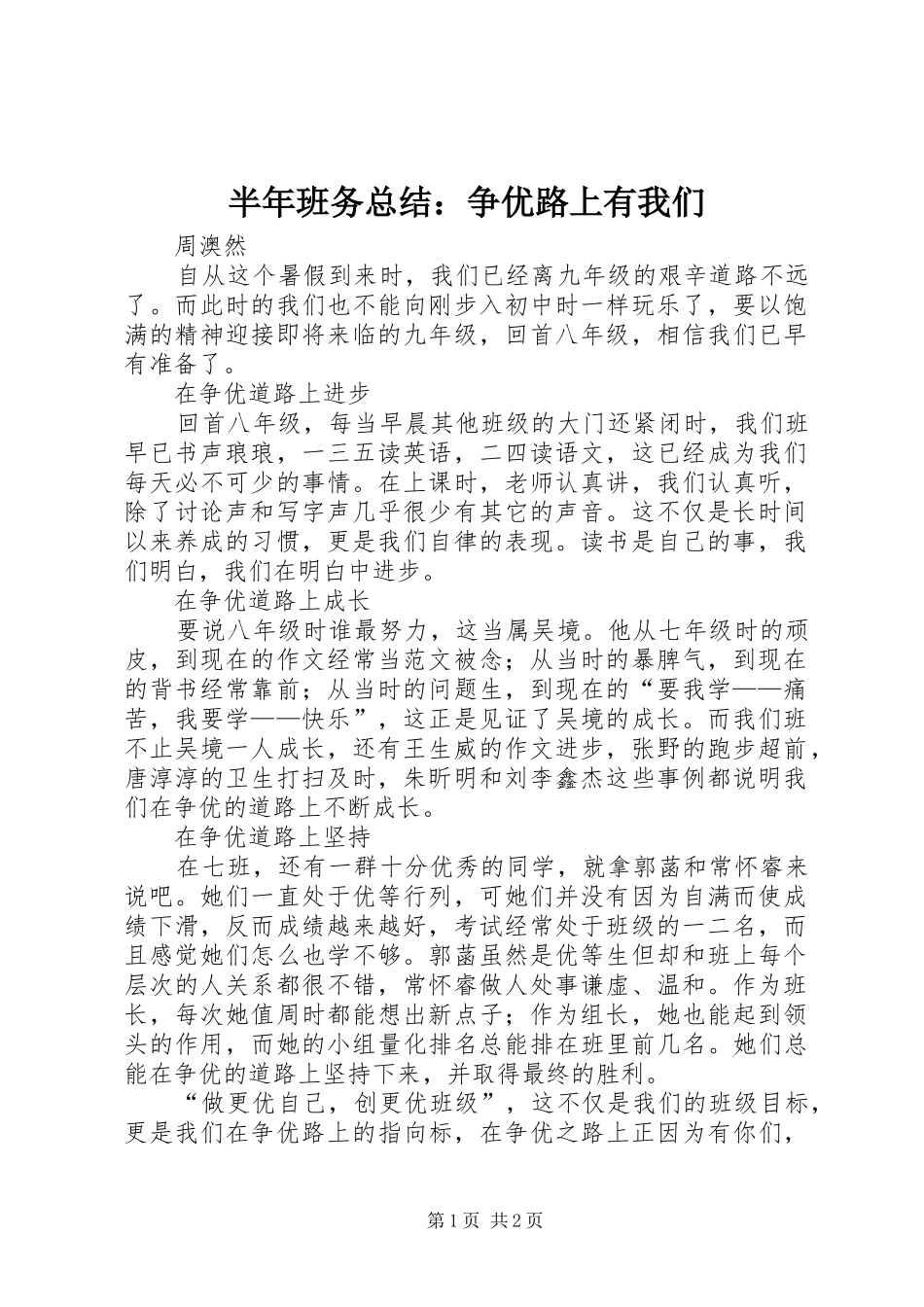 半年班务总结争优路上有我们_第1页