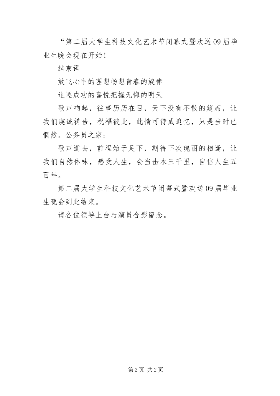 毕业晚会节目主持_第2页