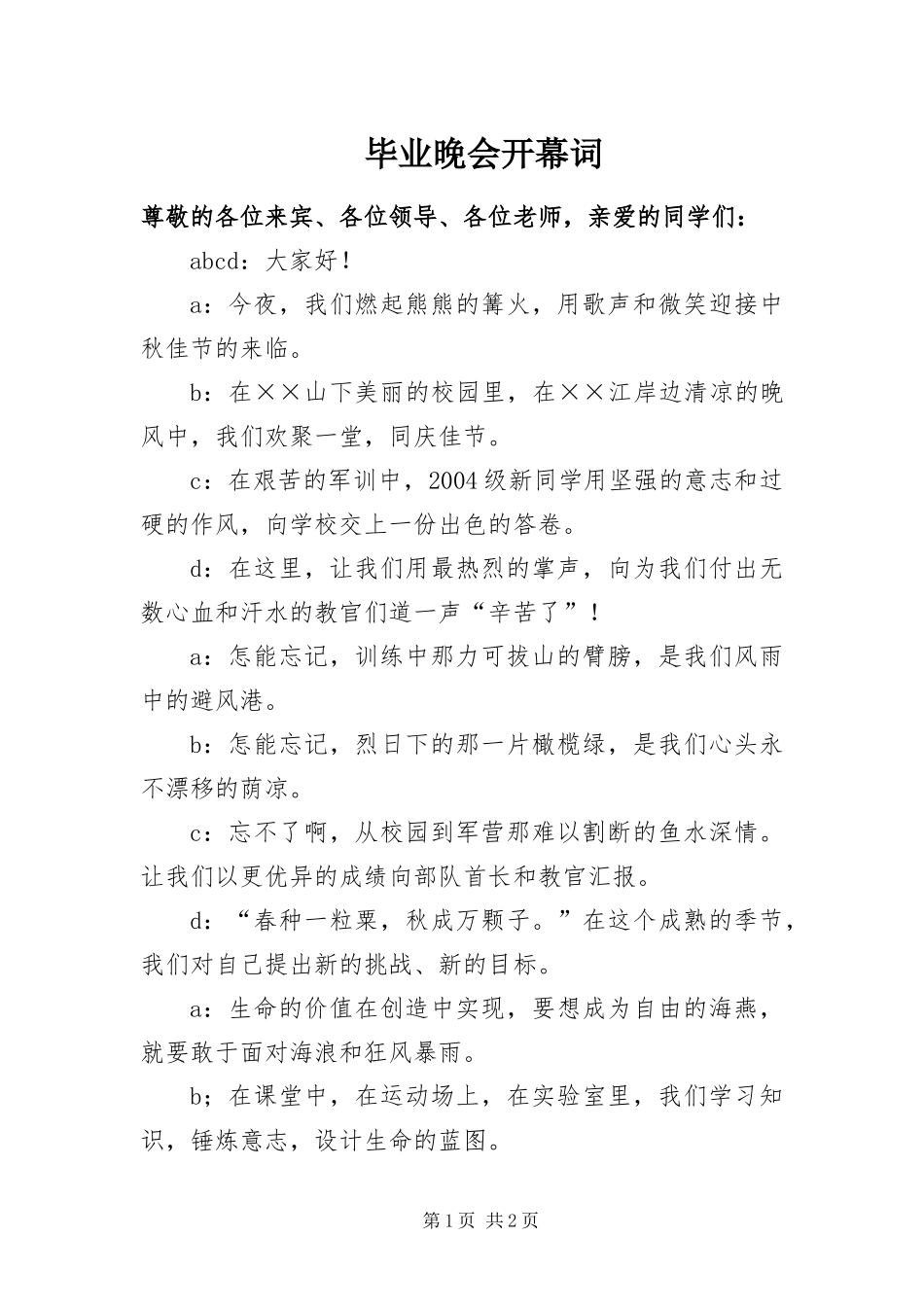 毕业晚会开幕词_第1页