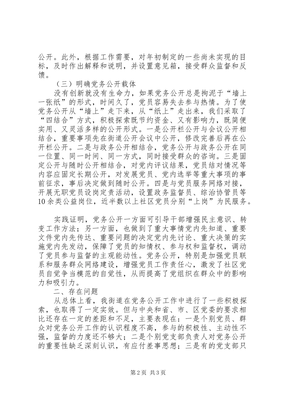 半年党务公开工作总结_第2页