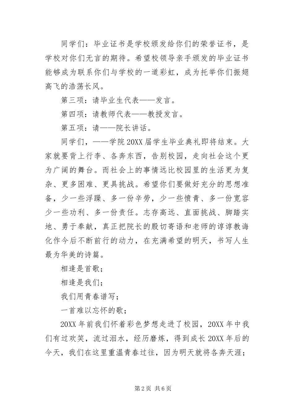 毕业文艺晚会主持人台词_第2页