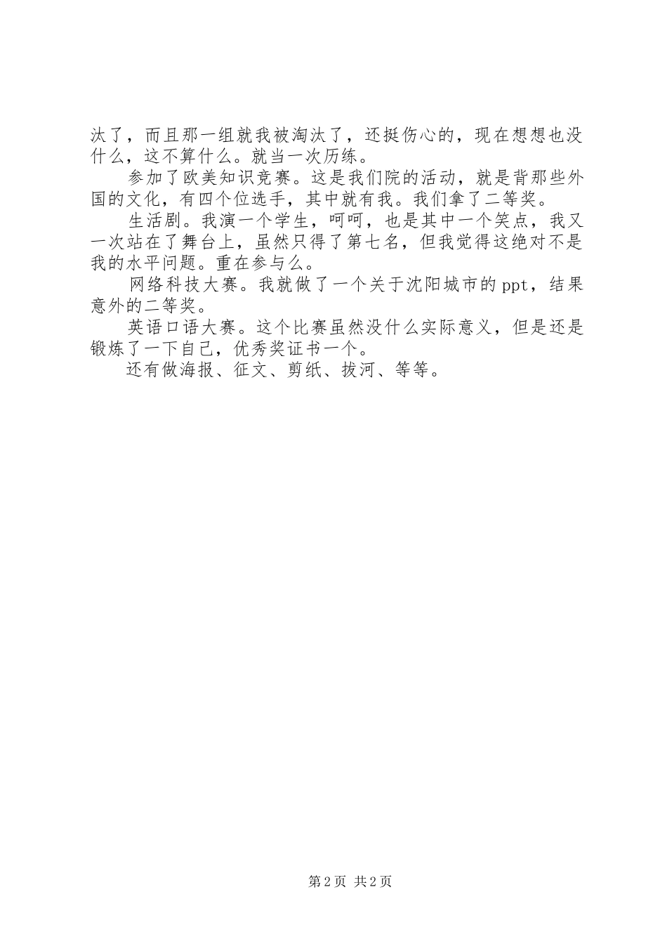 半年的大学生活总结_第2页