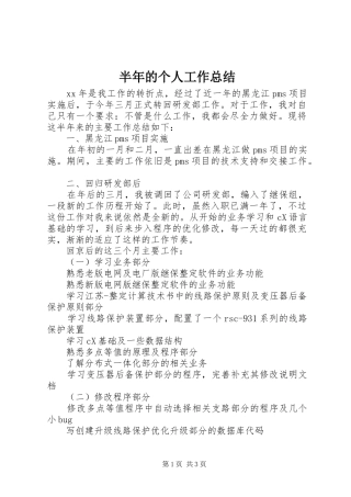 半年的个人工作总结