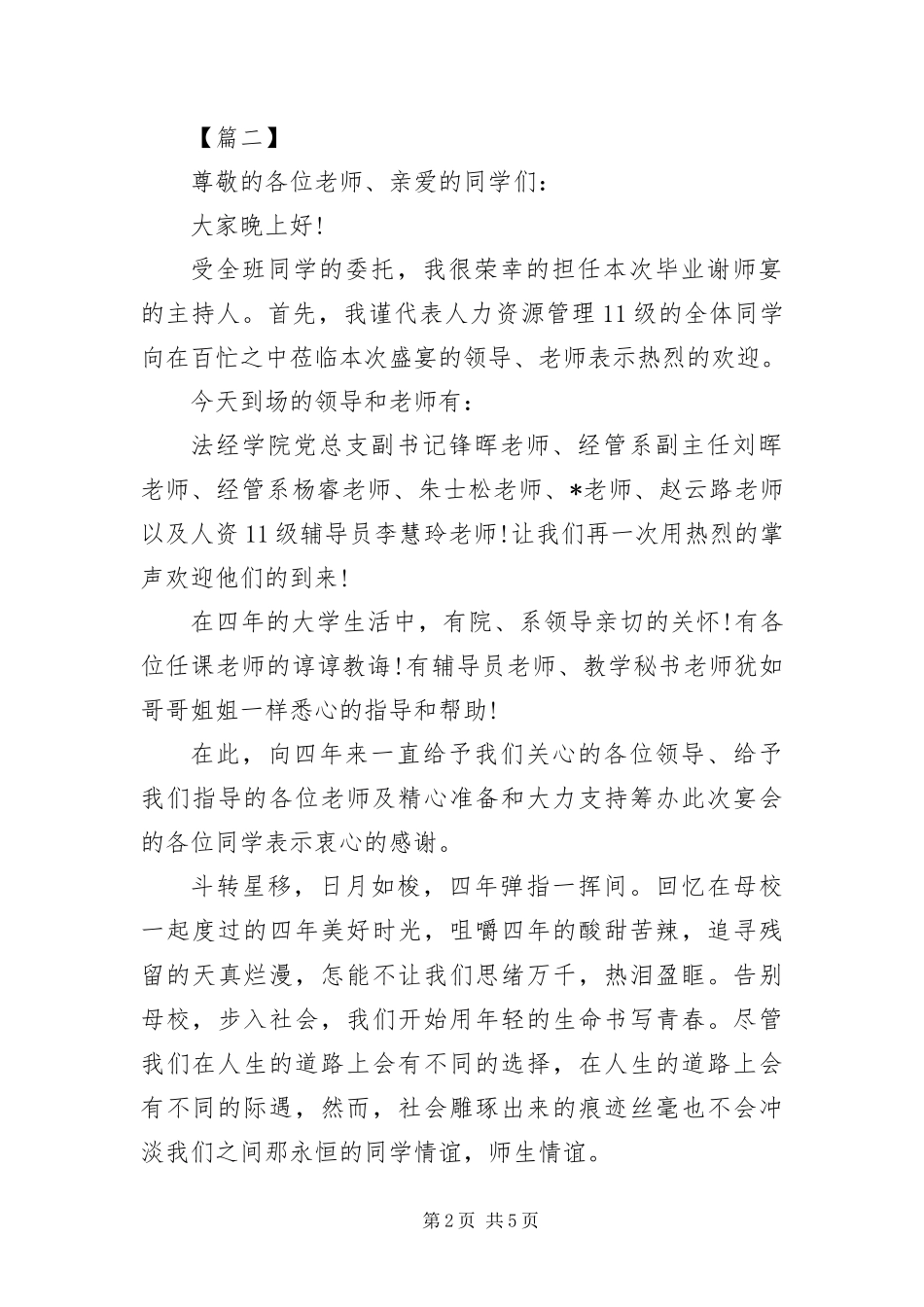 毕业谢师宴主持词_第2页